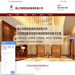 佛山市顺恒电梯装潢有限公司