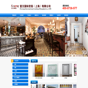 富王国际贸易（上海）有限公司