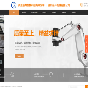 浙江顺力机械科技有限公司