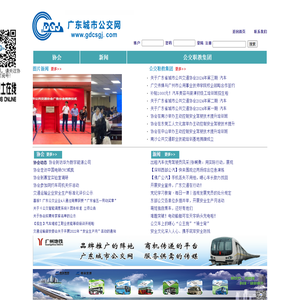 广东城市公交网