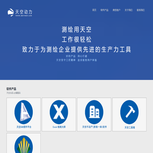【官网】绵阳天空动力信息科技有限公司（天空CAD插件平台