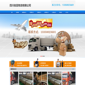 绵阳物流公司