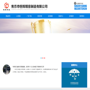 焦作市恒辉精密制造有限公司