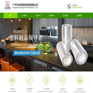 广州市金章塑料制品有限公司
