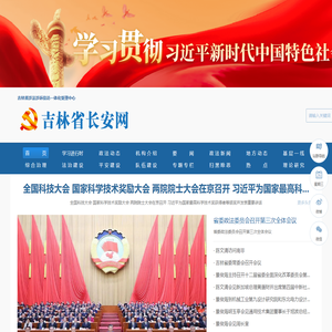 吉林省长安网