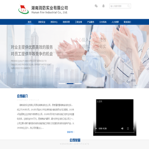 湖南消防实业有限公司