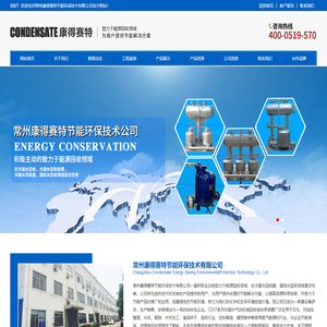 凝结水回收,冷凝水回收装置,冷凝水回收器