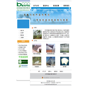 北京本特温室工程技术有限公司