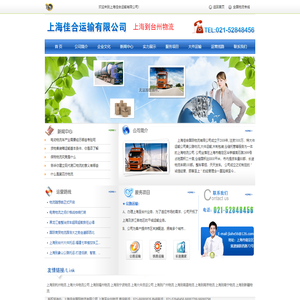 上海至台州货运专线