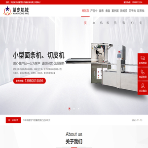 成都望东机械设备有限公司