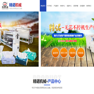 山东精诺机械股份有限公司