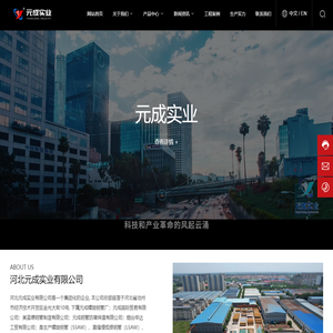 河北元成实业有限公司
