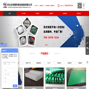 河北志鸿塑料制品制造有限公司