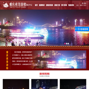 重庆夜景游船