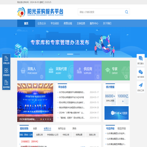阳光采购服务平台