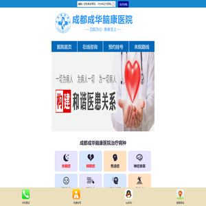 成都精神病医院