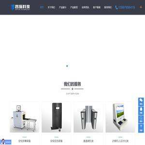 浙江智探安防科技有限公司安检排爆装备