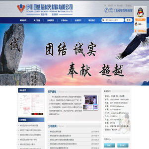 伊川县盛裕耐火材料有限公司