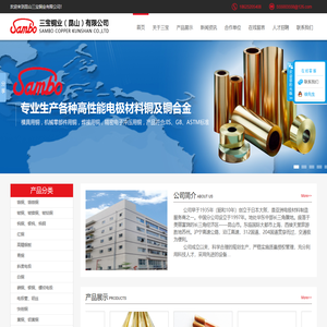 昆山三宝铜业有限公司官网