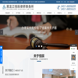 黑龙江恒辰律师事务所