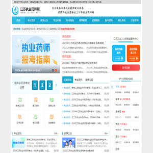江苏执业药师网