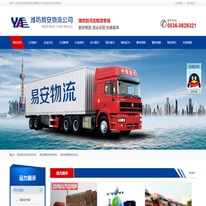 潍坊到石家庄物流