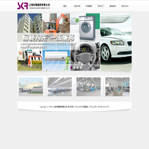 E上海坎赛橡胶有限公司