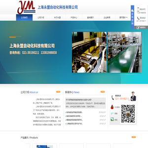 上海永盟自动化科技有限公司
