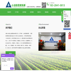 成都心动励团建拓展