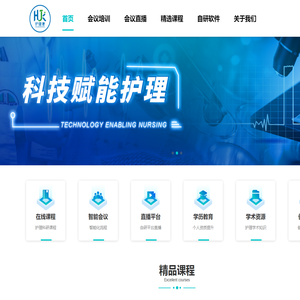 护健康智能会务平台