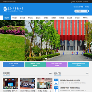 长沙市南雅中学