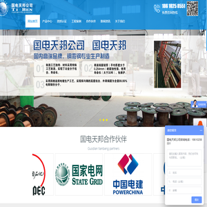 北京国电天邦科技有限公司