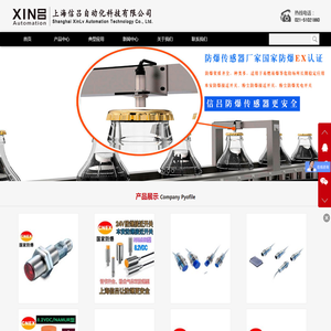 上海信吕自动化科技有限公司
