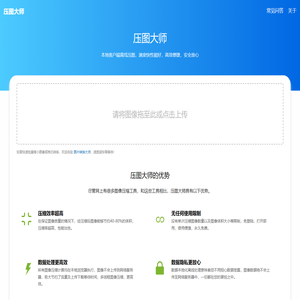 压图大师