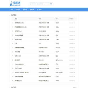 歌词大全