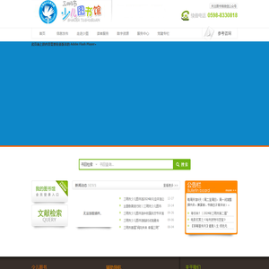 三明市少儿图书馆