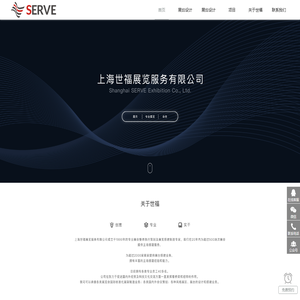 上海世福展览服务有限公司