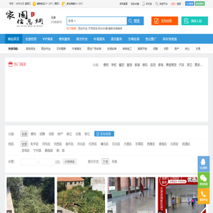 家园信息网,分类信息网,本地信息,清洁服务,外墙清洗,高空作业,防水补漏,管道安装,空调维修安装,房产,招聘,黄页,团购,交友,二手,宠物,车辆,免费信息发布,