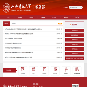 山西师范大学教务部