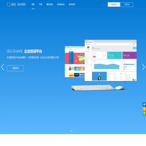 Beeshare定制化企业培训专家