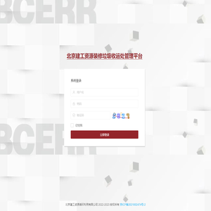 北京建工资源装修垃圾收运处管理平台