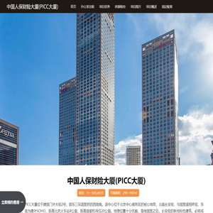 中国人保财险大厦(PICC大厦)写字楼办公室出租