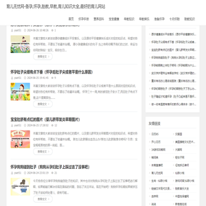 育儿无忧网