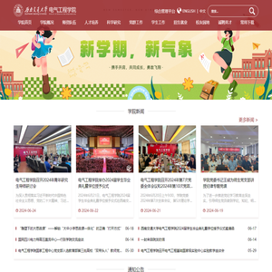 电气工程学院