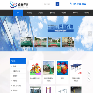 南宁市强亚体育器材制造有限公司