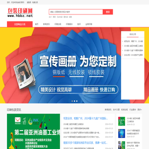 河北印刷包装厂