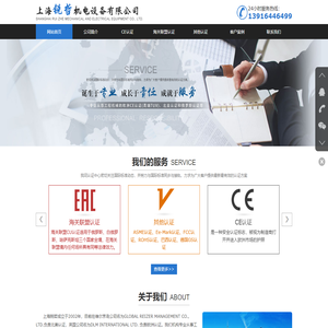 上海锐哲机电设备有限公司