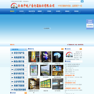合肥中皖灯箱标识有限公司