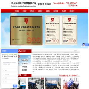 郑州顺邦清洁服务有限公司