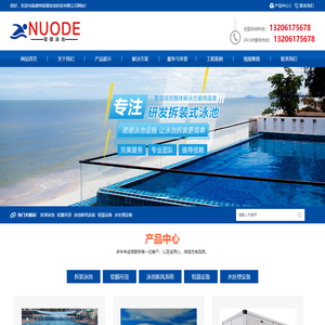 德州诺德泳池科技有限公司